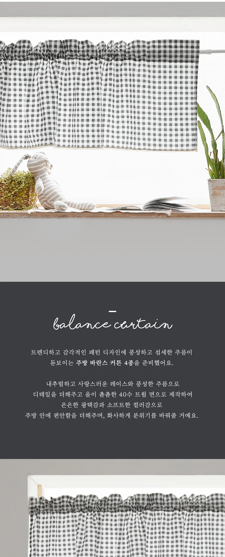 [신규가입 시 2990원]주방 포인트 순면 레이스 바란스커튼 4종 택1 상세 이미지 16
