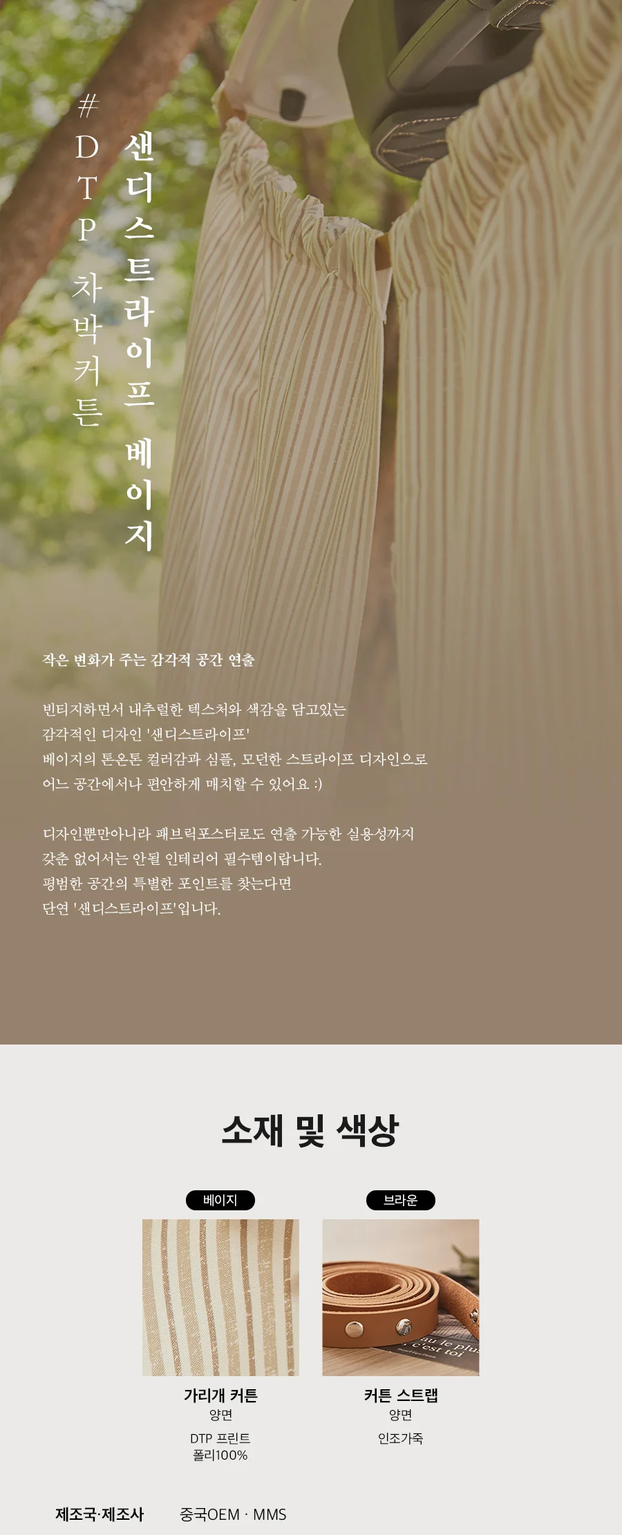 프라이빗 차박 캠핑 커튼+스트랩 세트 6종택1 상세 이미지 33
