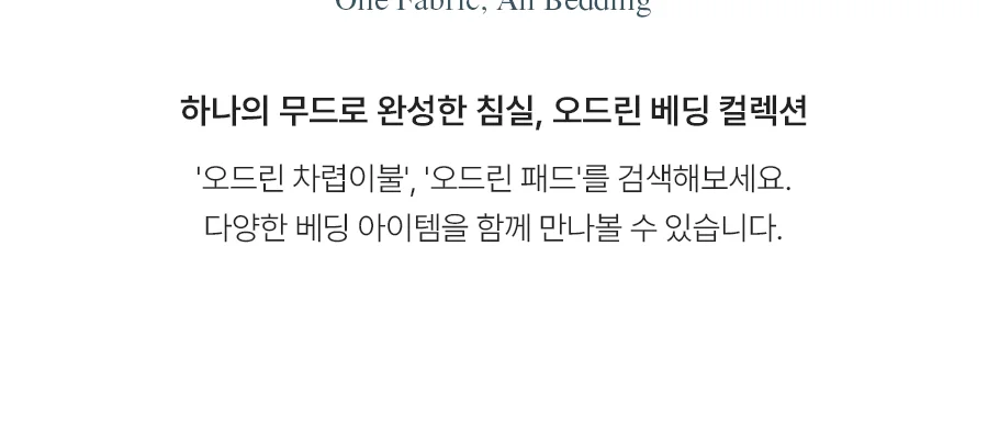 오드린 알러지케어 워싱 스프레드 Q/K -Gray 상세 이미지 5