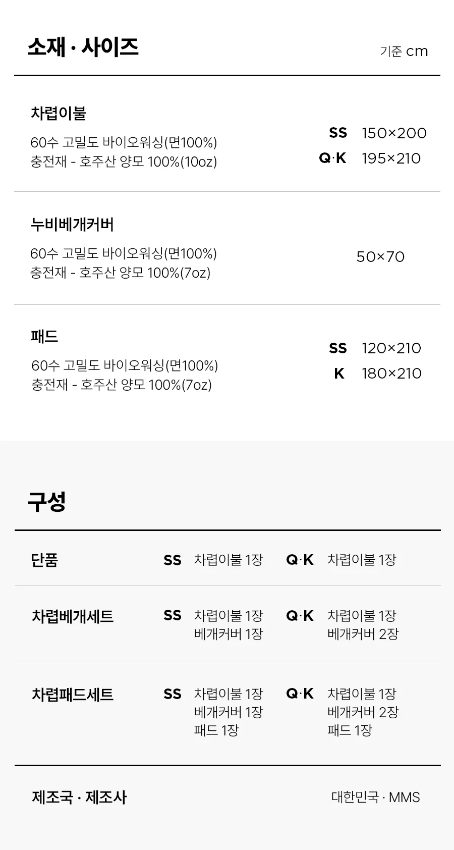 [전용패키지] 수딩솝 고밀도 순면 호주산 양모 울 차렵이불/세트 -Teatree soap 상세 이미지 14