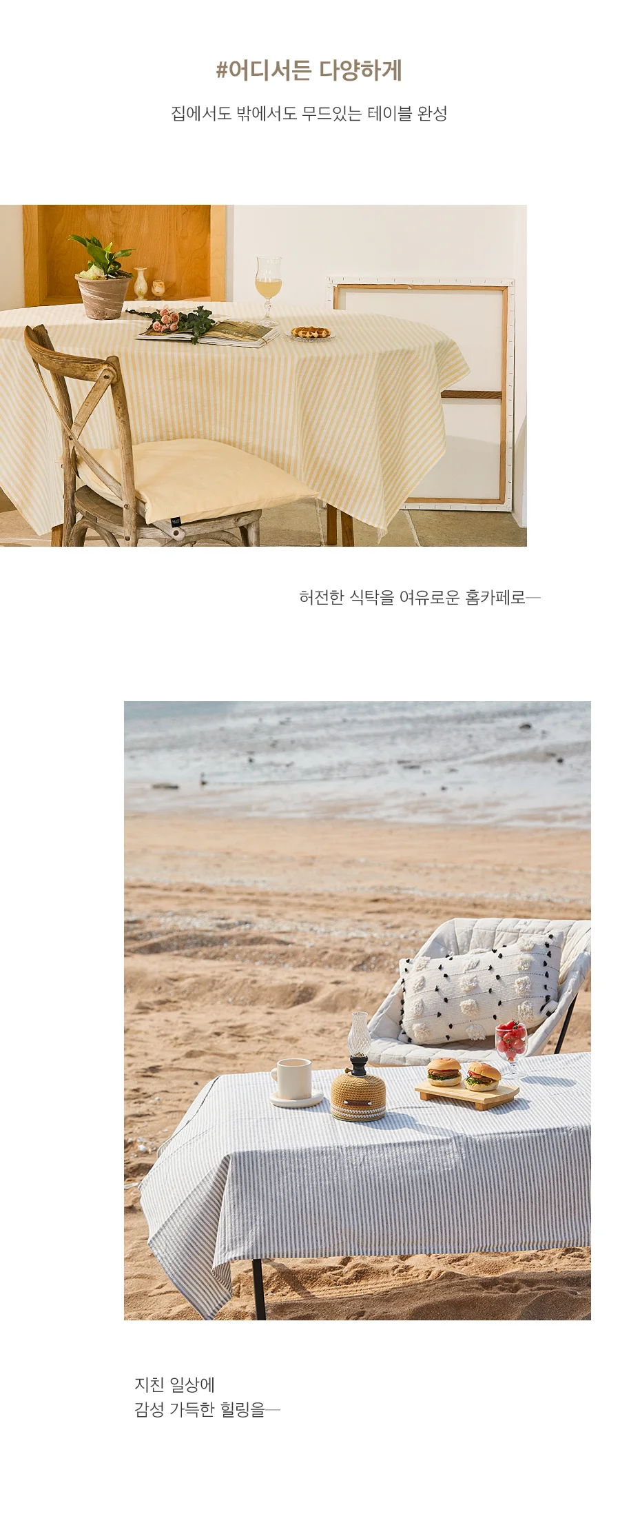 솜사탕 7COLOR 멜란 워싱 선염면 테이블커버/식탁보(2인용)(4인용) 상세 이미지 8
