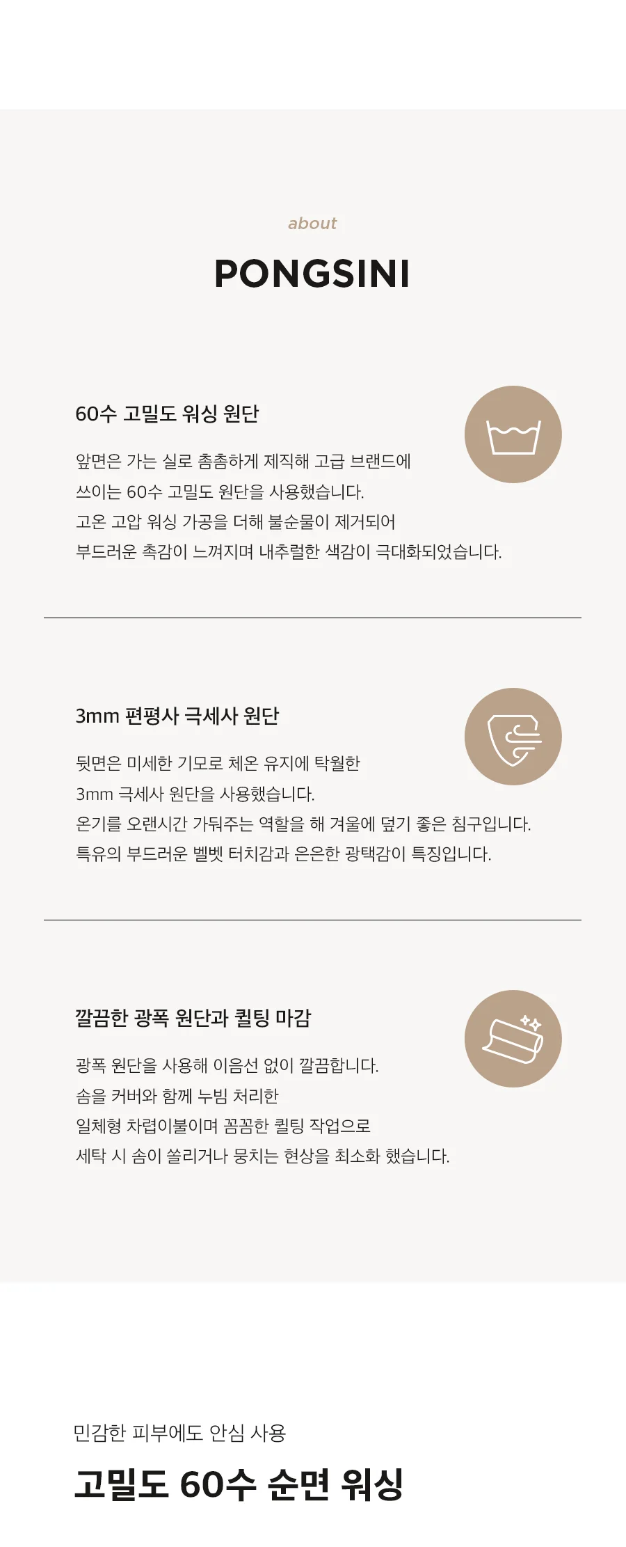 [신규가입 시 990원]퐁시니 코지베이지 고밀도 60수 순면극세사 베개커버(50X70) 상세 이미지 8