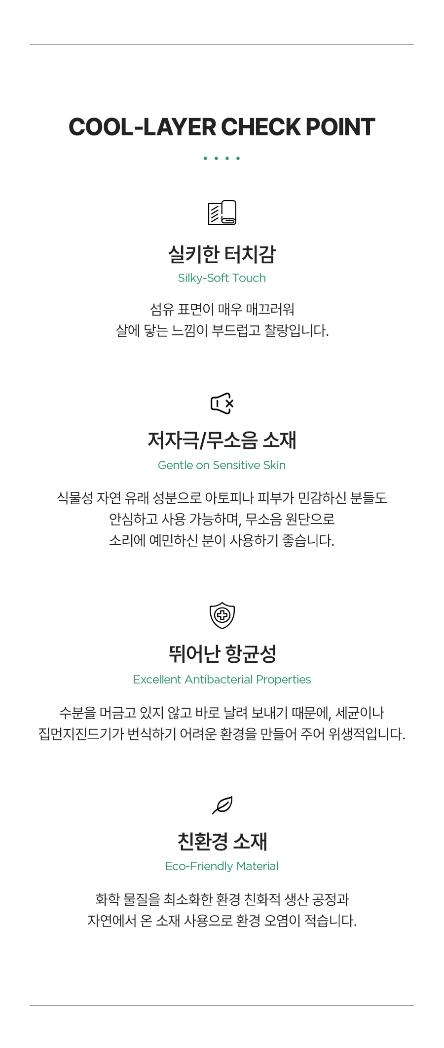 쿨레이어 모달 냉감 여름 쿨 차렵이불/세트 SS/Q -White 상세 이미지 6