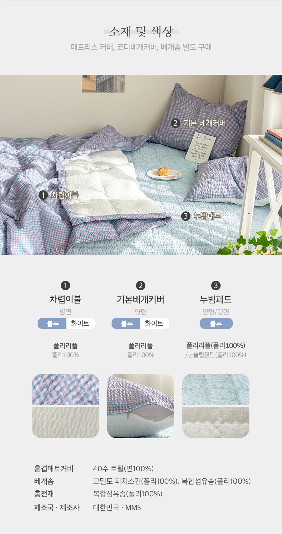시원한 시어서커 여름 차렵이불 단품 Q -3type 상세 이미지 83