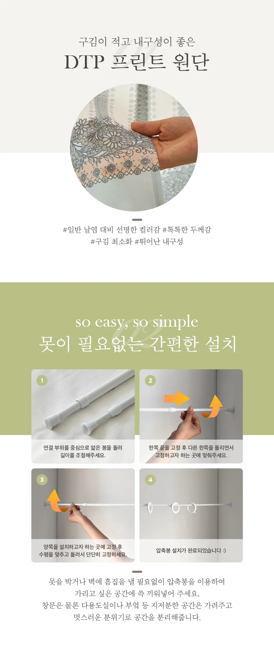 샤인데이 그린 DTP 가리개커튼(비절개형)(절개형) 상세 이미지 6