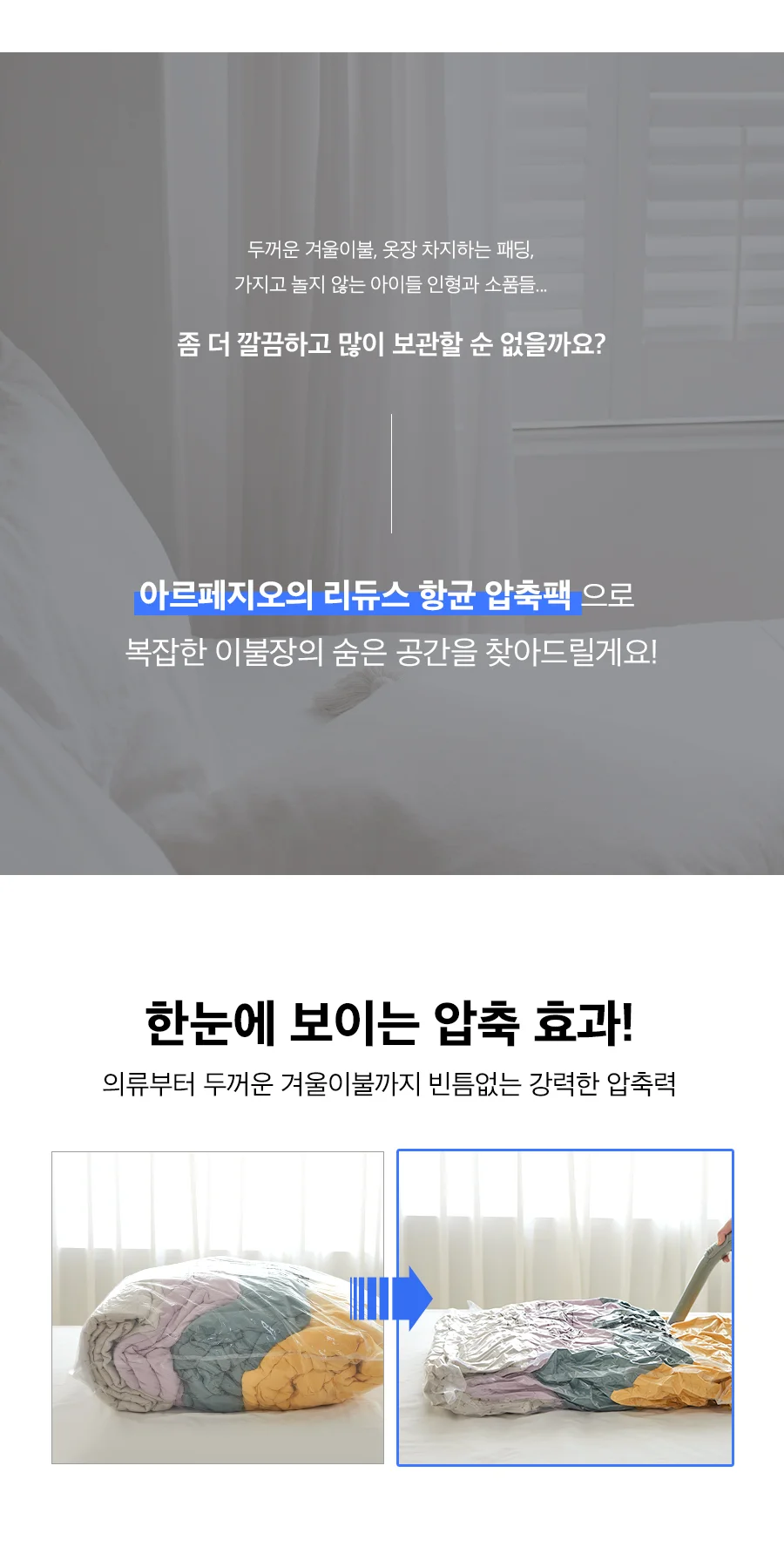 리듀스 2SIZE 매직 항균 밸브형 다용도 이불압축팩 상세 이미지 5