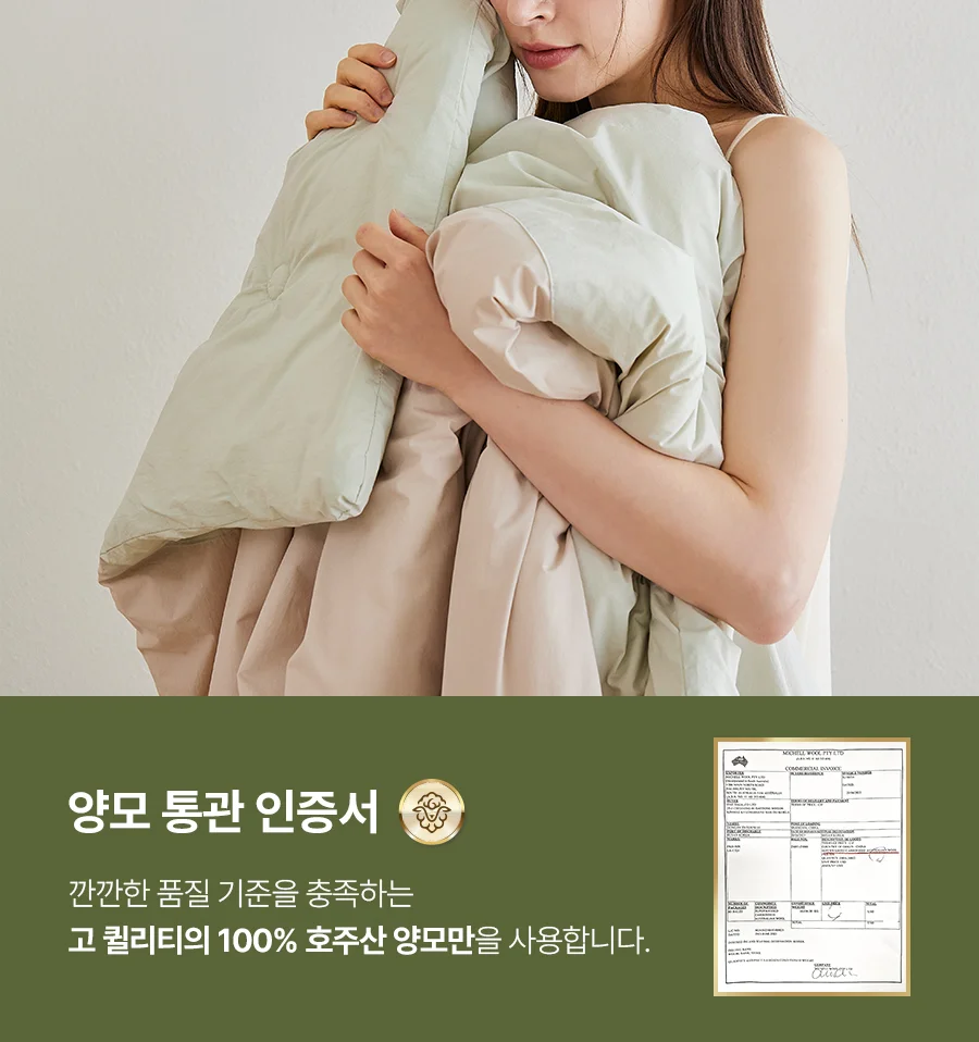 [전용패키지] 수딩솝 고밀도 순면 호주산 양모 울 차렵이불/세트 -Teatree soap 상세 이미지 5
