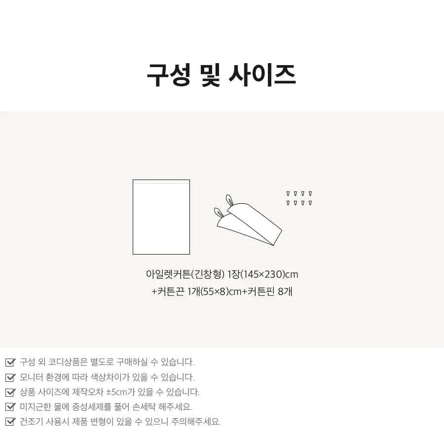 [신규가입 시 4990원]르네프 2COLOR 긴창형 커튼(핀형) 상세 이미지 9