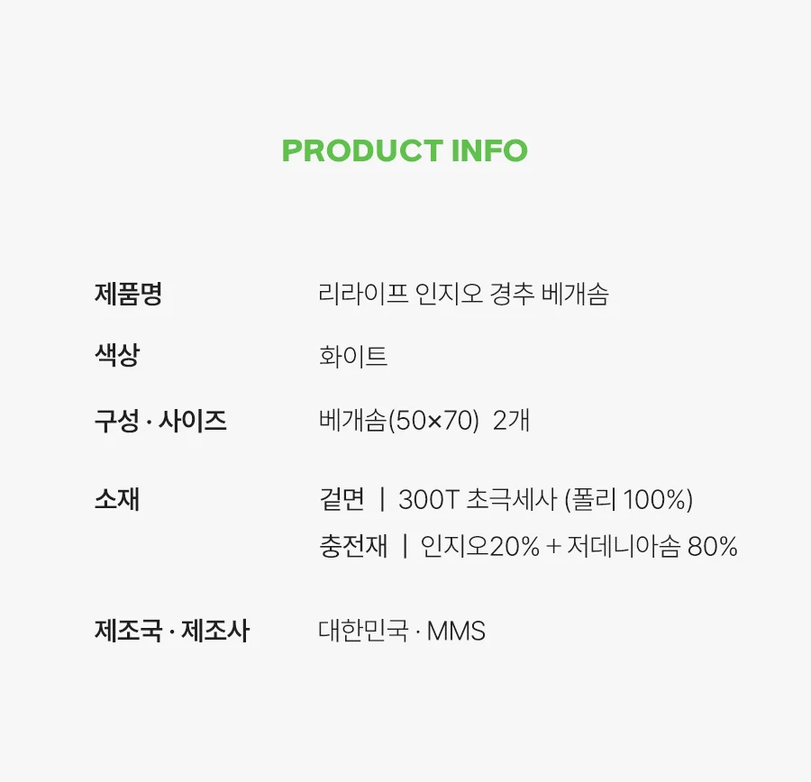 1+1 리라이프 항균 옥수수솜 알러지케어 경추 베개솜 50x70 상세 이미지 24