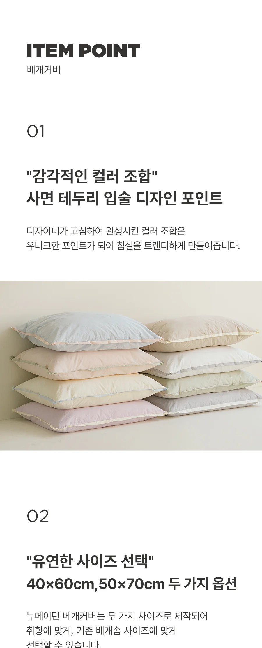 뉴메이딘 고밀도 순면 60수 바이오워싱 베개커버 50x70 -8colors 상세 이미지 15