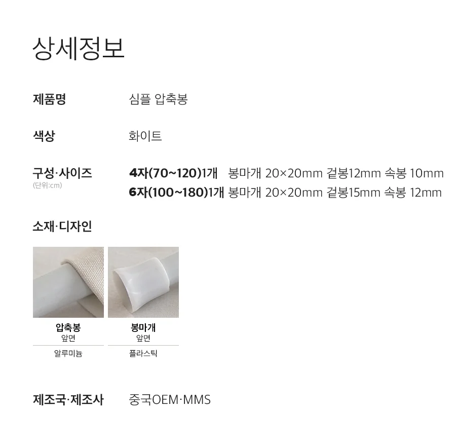 심플 화이트 압축봉(4자)(6자) 상세 이미지 4