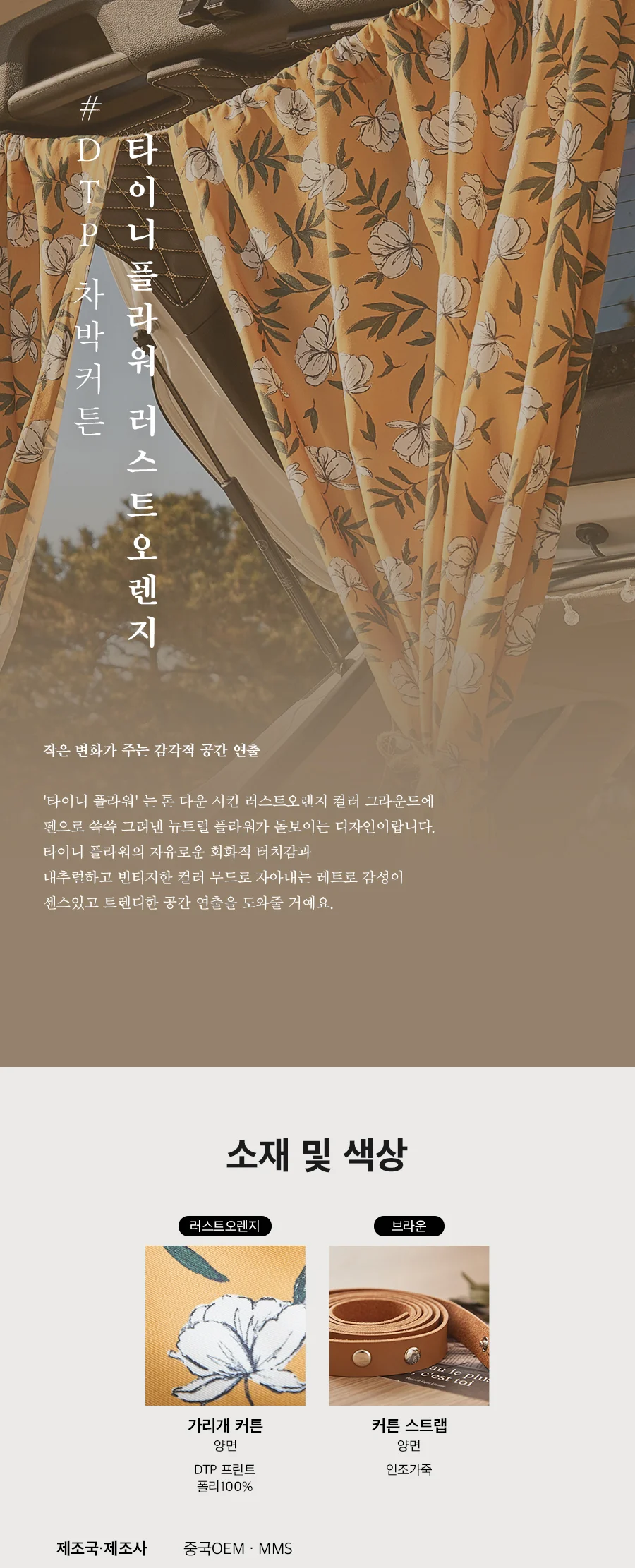 프라이빗 차박 캠핑 커튼+스트랩 세트 6종택1 상세 이미지 9