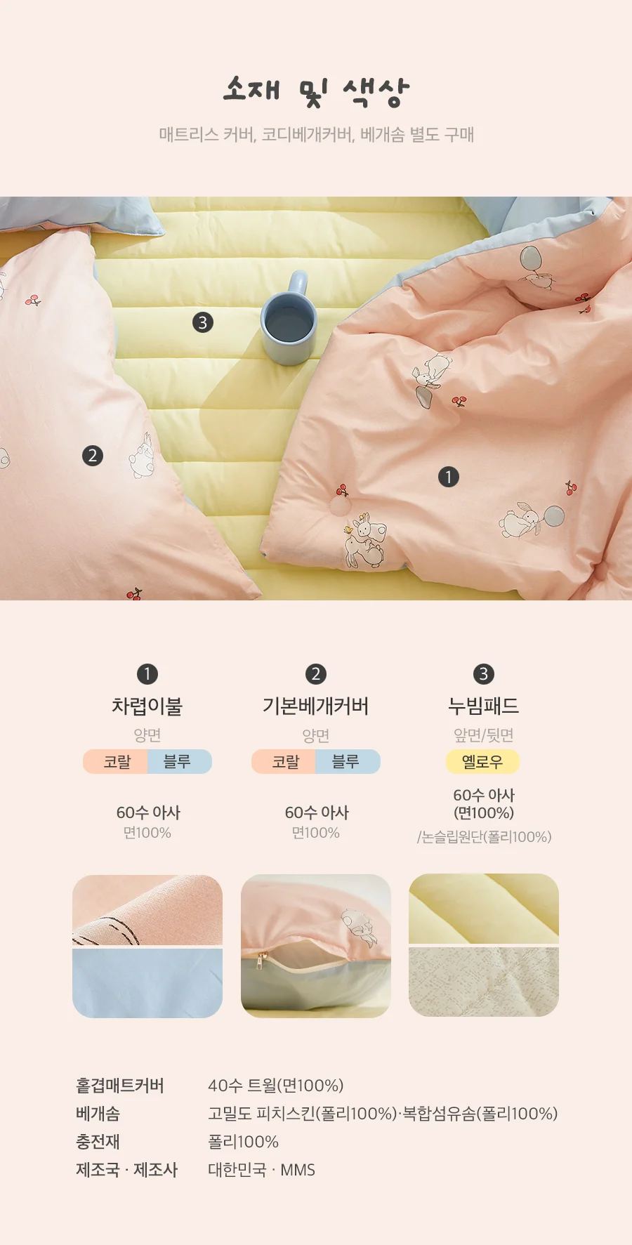 베이직키즈 리틀버디 60수 아사면 주니어 차렵이불(JR)(SS) 상세 이미지 5
