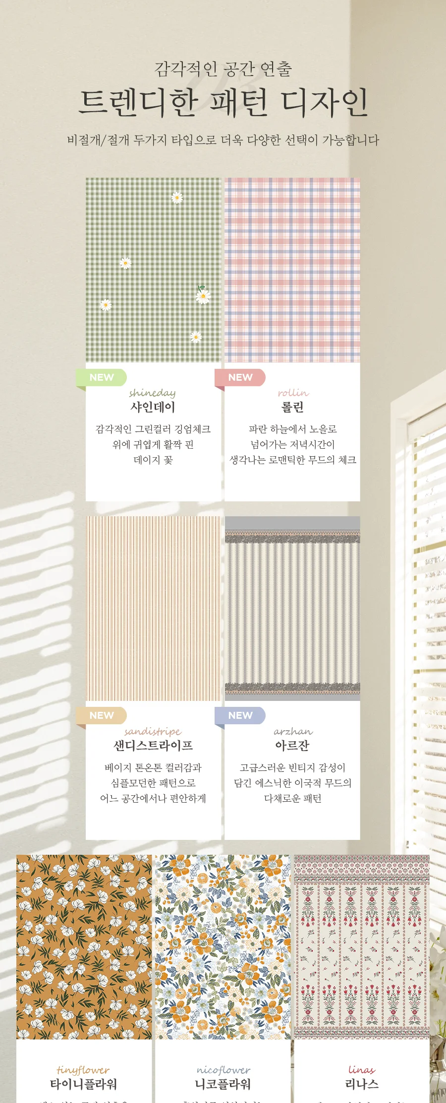 샤인데이 그린 DTP 가리개커튼(비절개형)(절개형) 상세 이미지 7