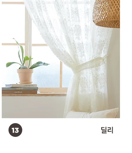 [BEST모음전] 홈데코 커튼 바란스커튼/가리개커튼/반창커튼/속커튼/커튼부속 20종 택1 상세 이미지 20