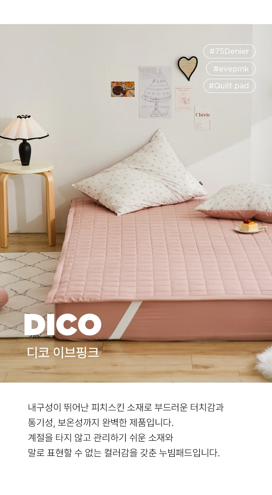 [회원전용특가]디코 먼지없는 사계절 밴딩 침대 패드 SS -Evepink 상세 이미지 3