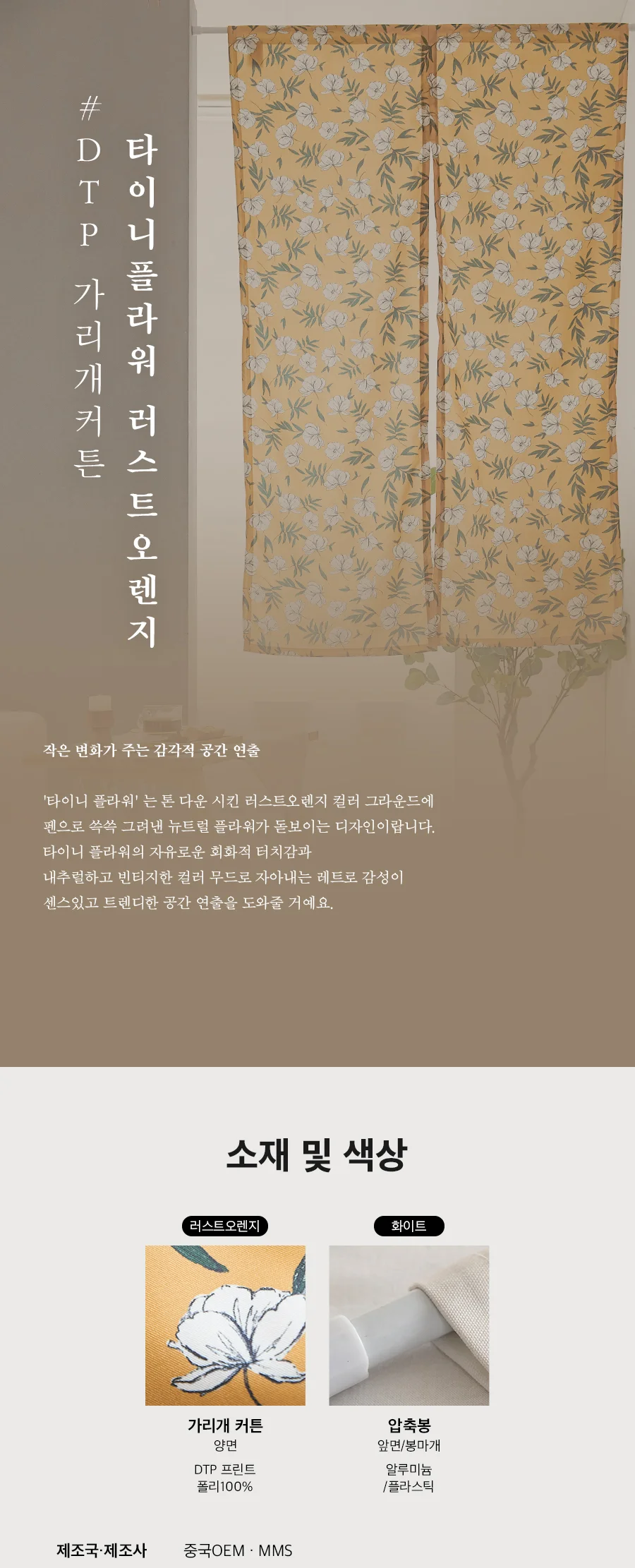 [신규가입 시 1990원]DTP 디자인 가리개커튼 7종택1(비절개형)(절개형) 상세 이미지 62