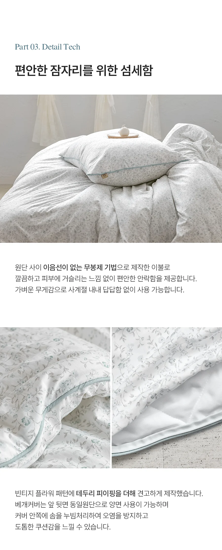오드린 알러지케어 워싱 무봉제 차렵이불/세트 -Gray 상세 이미지 14