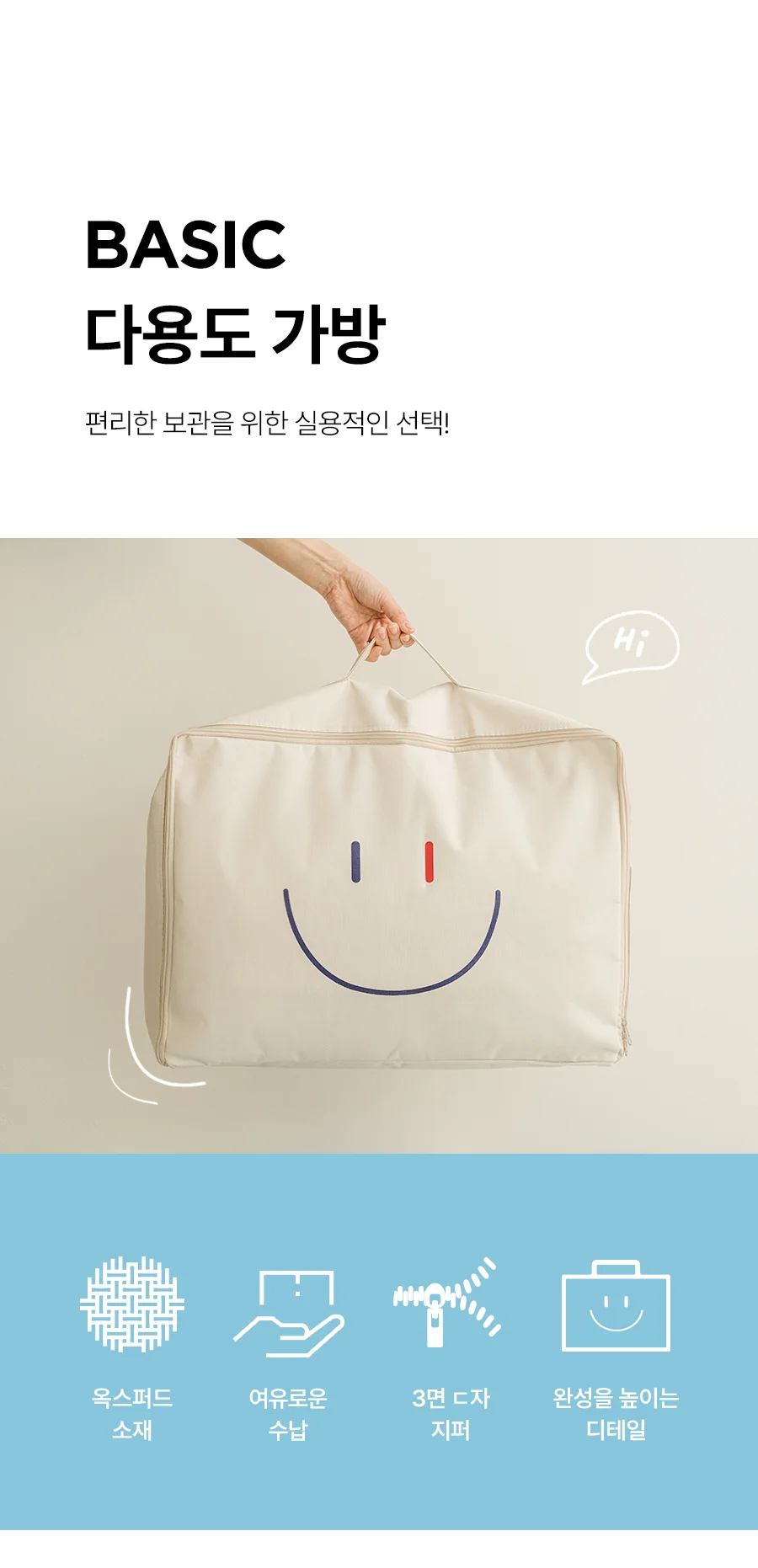 스마일 옥스퍼드 다용도 캠핑 이불가방 겸 보관함 상세 이미지 3