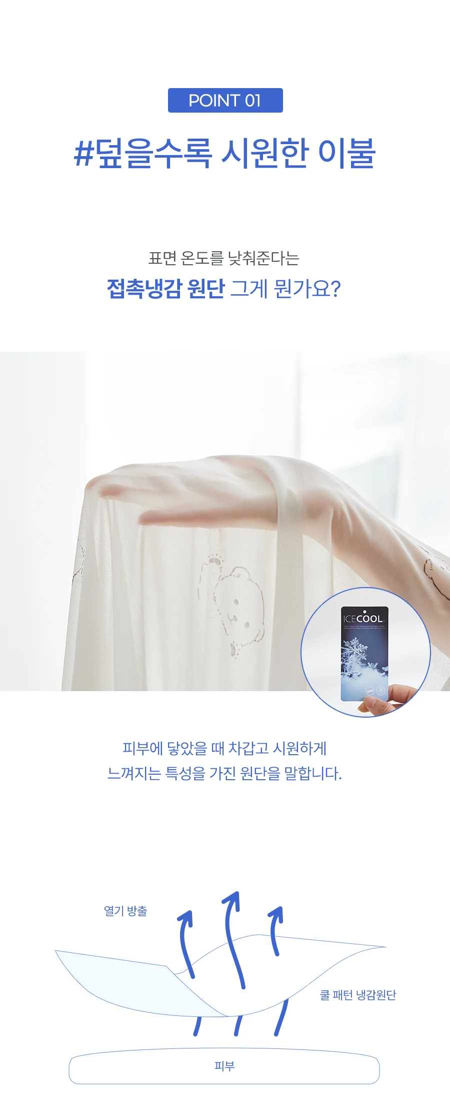 쿨리버풀 냉감 여름 홑이불 Q -Blue 상세 이미지 4