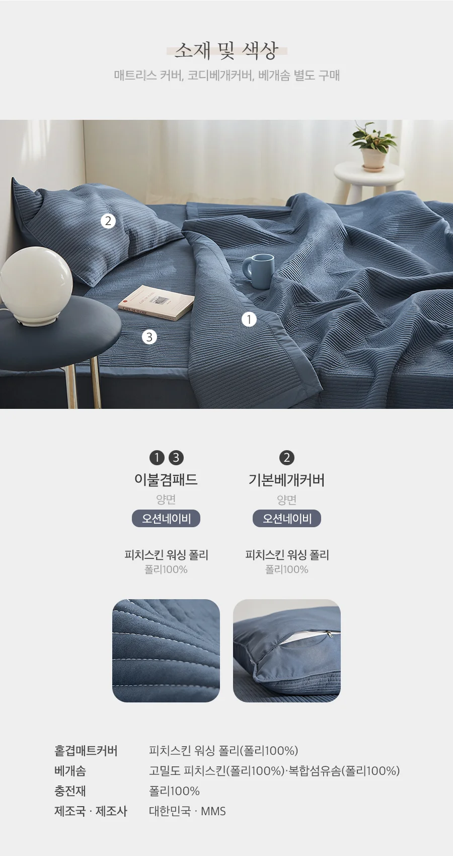 [회원전용특가]스무스 먼지없는 워싱 스프레드 K -Oceannavy 상세 이미지 6