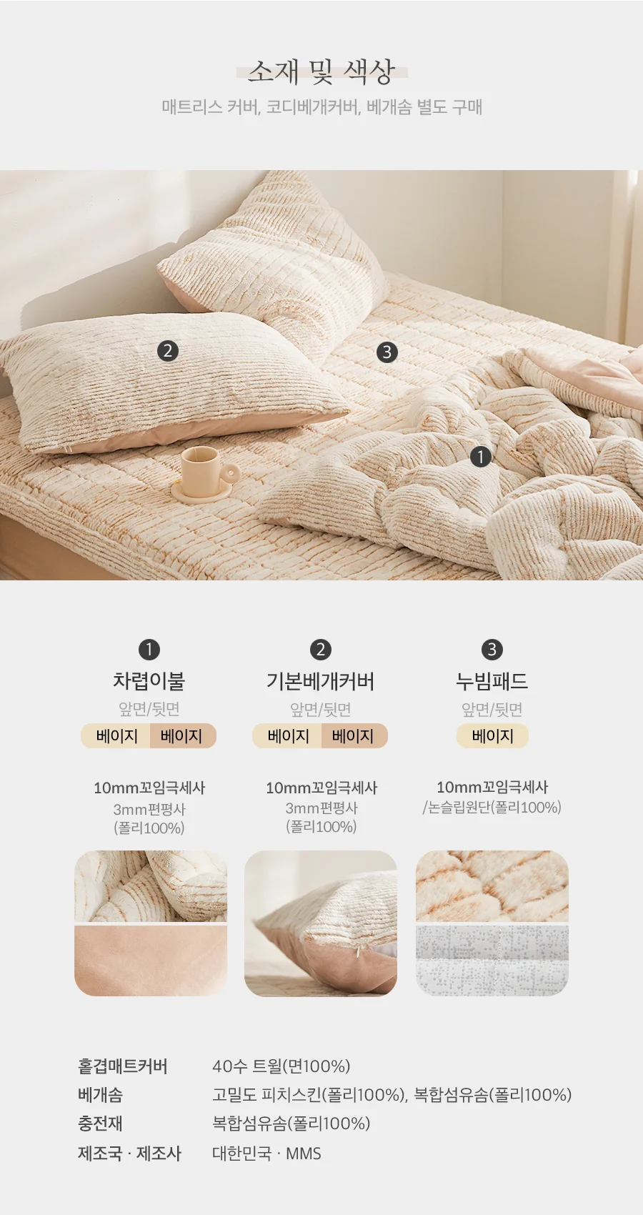페스츄리 10mm 꼬임극세사 겨울 차렵이불/세트 -Beige 상세 이미지 6