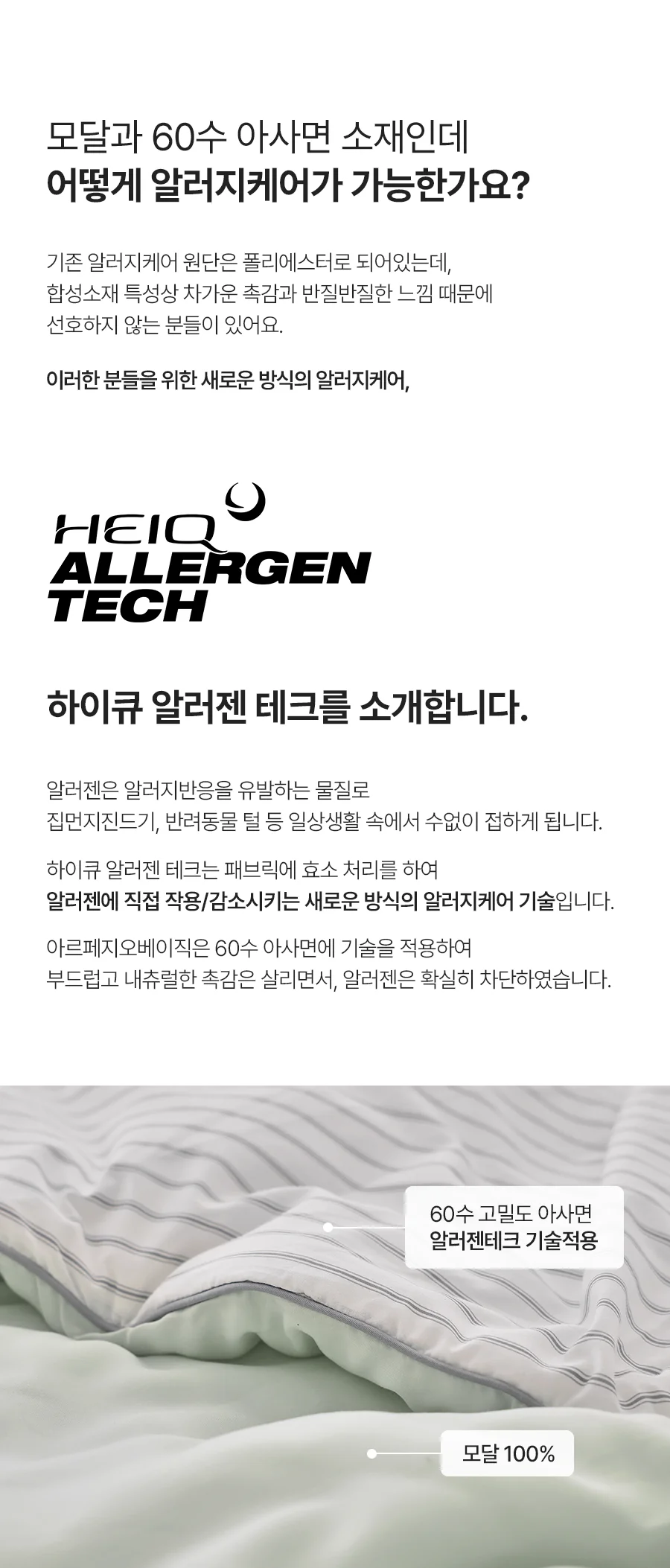배리어 모달 순면 알러지케어 무봉제 차렵이불/세트 -Milktea 상세 이미지 11