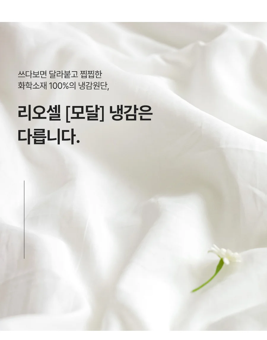 쿨레이어 모달 냉감 여름 쿨 차렵이불/세트 SS/Q -White 상세 이미지 3