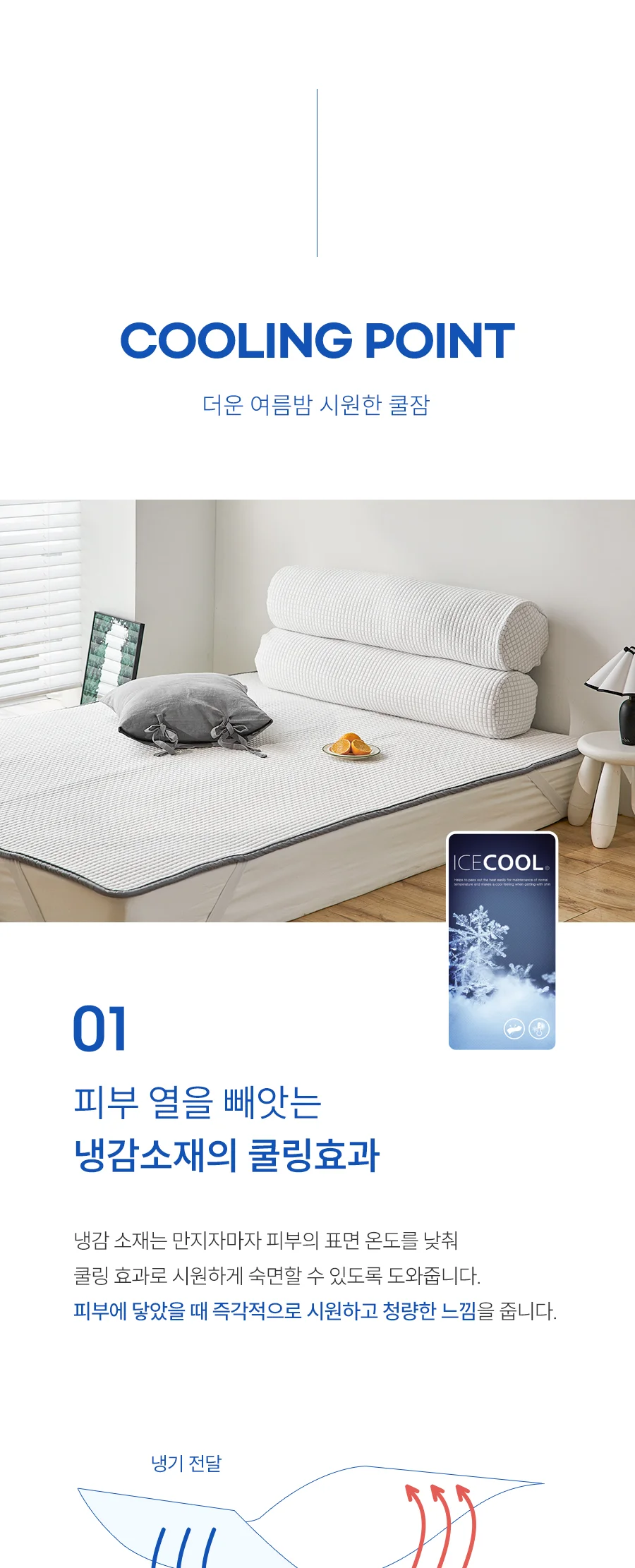 아이스쿨 삼중직 냉감 에어매쉬 여름 카페트 SS/Q -2type 상세 이미지 7
