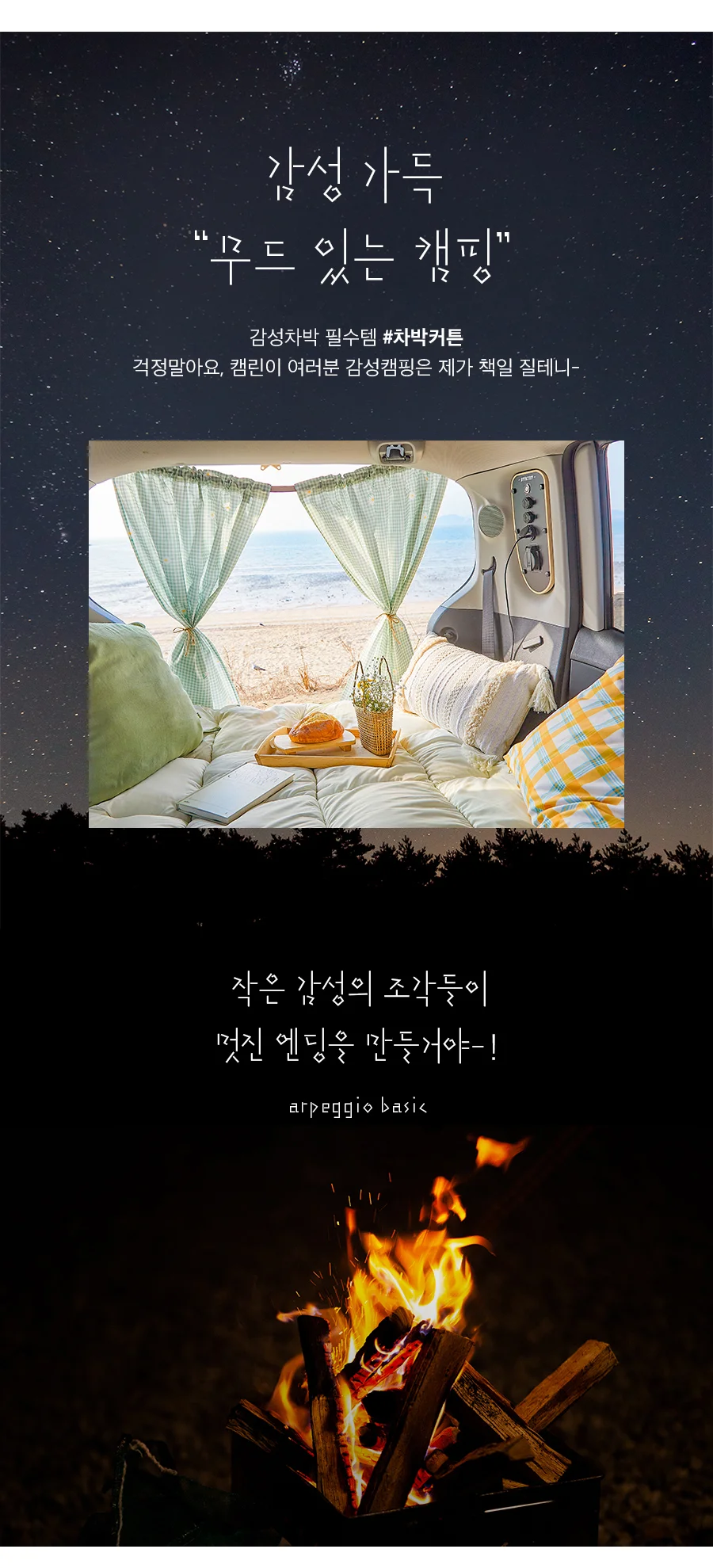 프라이빗 차박 캠핑 커튼+스트랩 세트 6종택1 상세 이미지 4