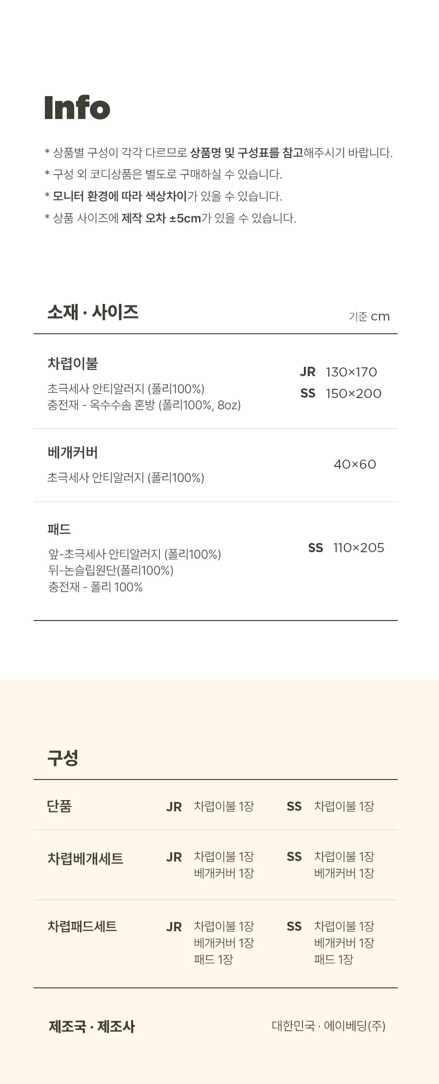 베이직키즈 초코푸 M2 안티알러지 주니어 차렵이불/세트 -Beige 상세 이미지 29