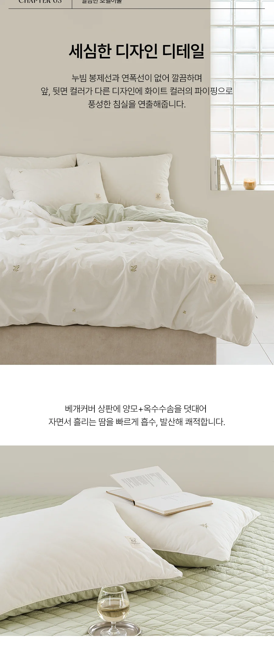 [전용패키지]리오라 고밀도 순면 호주산 양모 옥수수솜 자수 차렵이불/세트 -White 상세 이미지 10