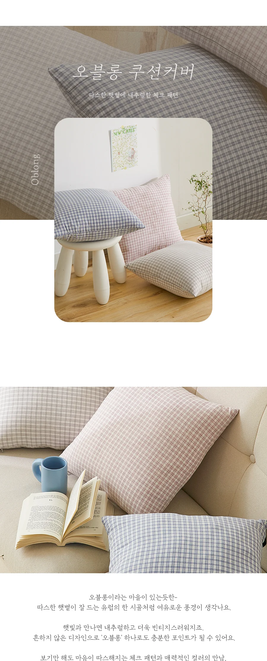 오블롱 3COLOR 멜란 워싱 선염면 쿠션(커버/솜포함)(45x45) 상세 이미지 3