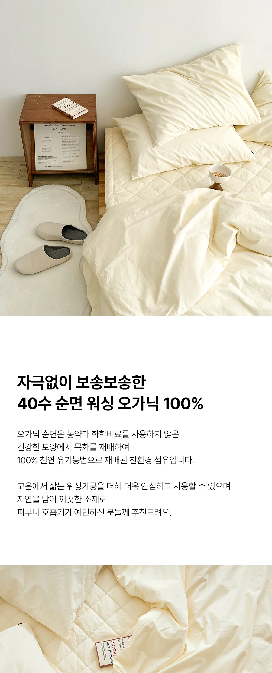 ❗EXCLUSIVE❗ 역마진특가 오가닉 코튼 순면 텐셀솜 무봉제 차렵이불 -Cream 상세 이미지 6