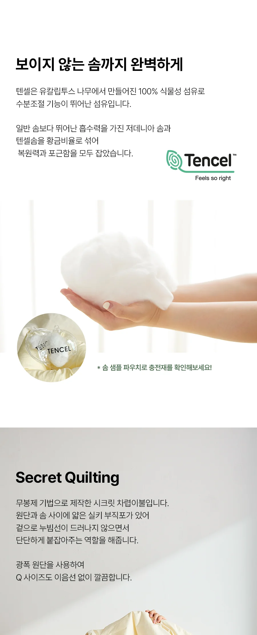 ❗EXCLUSIVE❗ 역마진특가 오가닉 코튼 순면 텐셀솜 무봉제 차렵이불 -Cream 상세 이미지 13