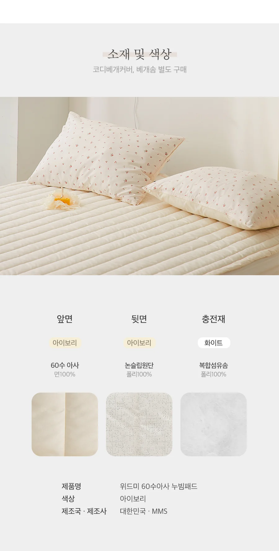 위드미 2COLOR 60수 아사면 침대패드(SS)(Q) 상세 이미지 15