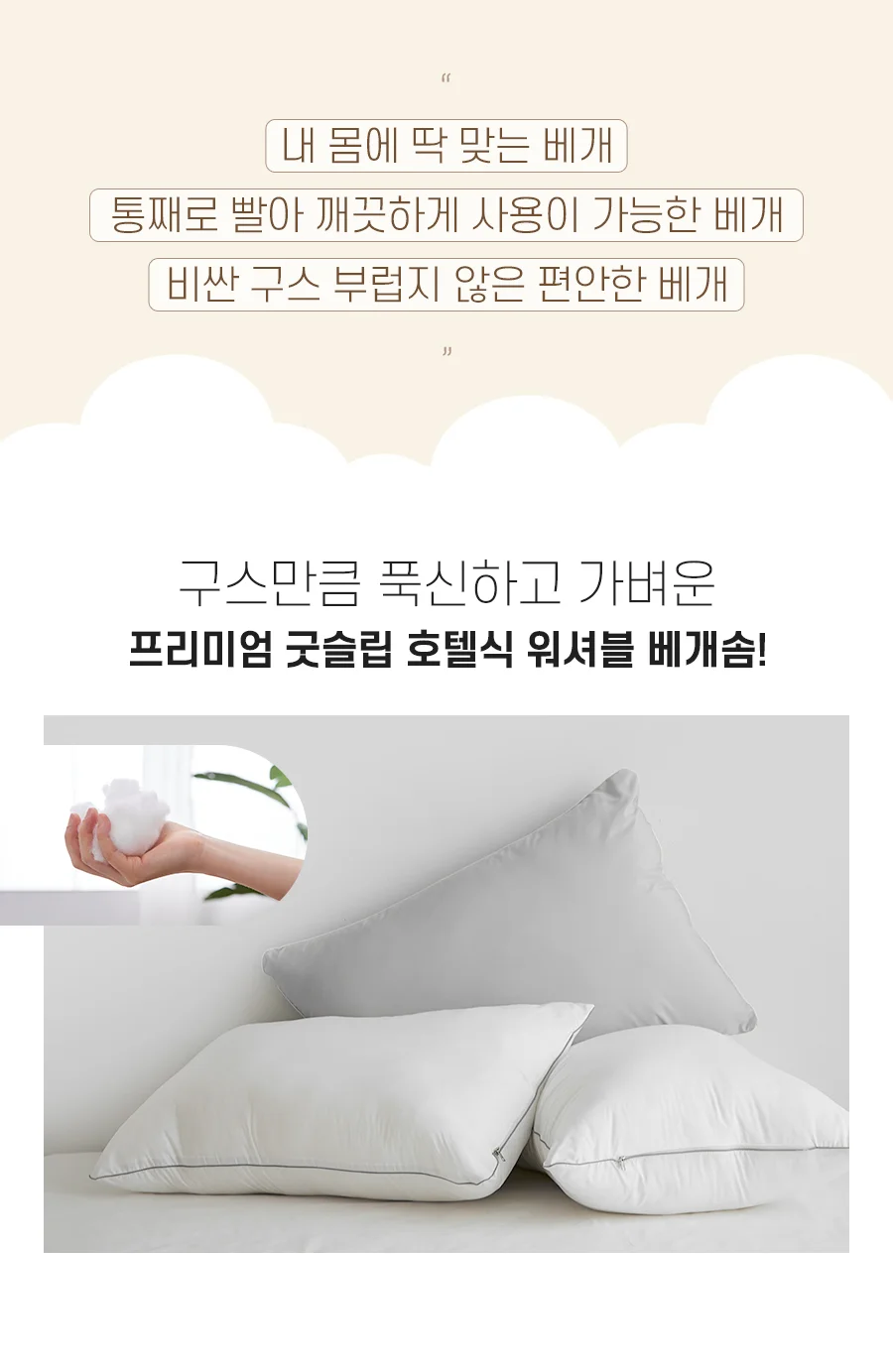 1+1 굿슬립 시원하게 빨아쓰는 알러지케어 베개솜 50x70 -2color 상세 이미지 5