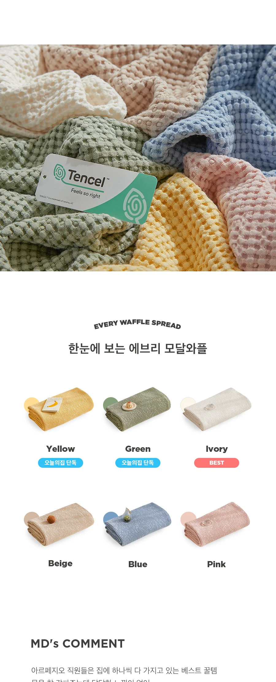 에브리 모달와플 블랭킷 스프레드 S/SS/Q.K -6color 상세 이미지 5