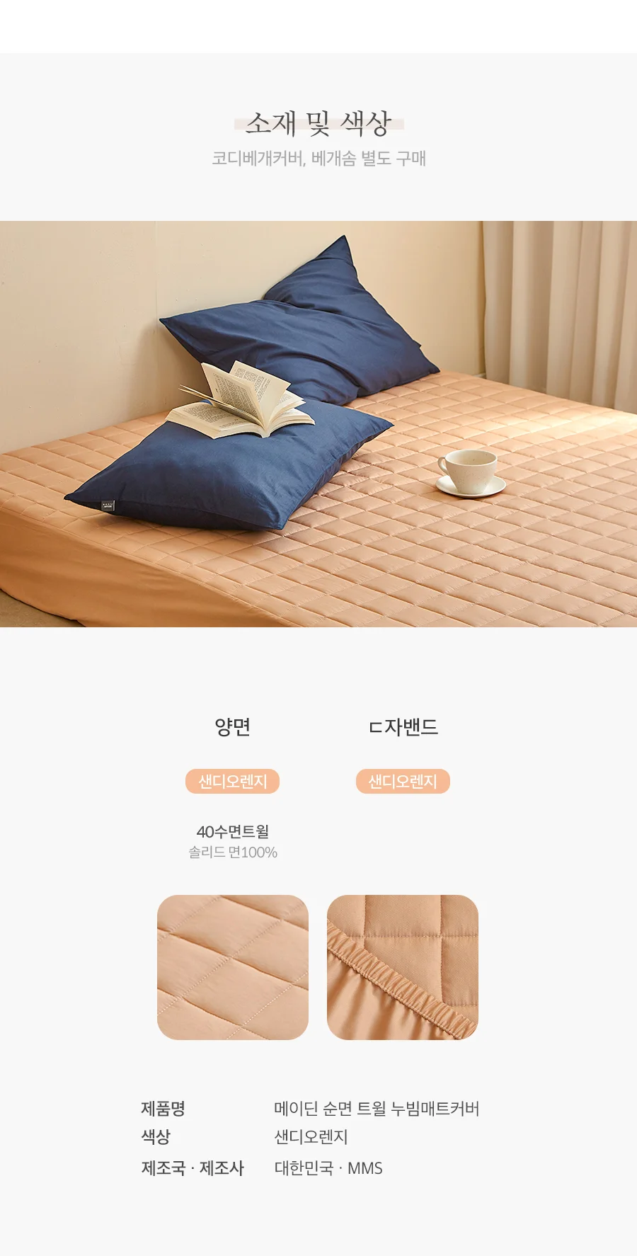 [회원전용특가]메이딘 순면 트윌 2in1 누빔 매트리스커버 SS/Q -3color 상세 이미지 6