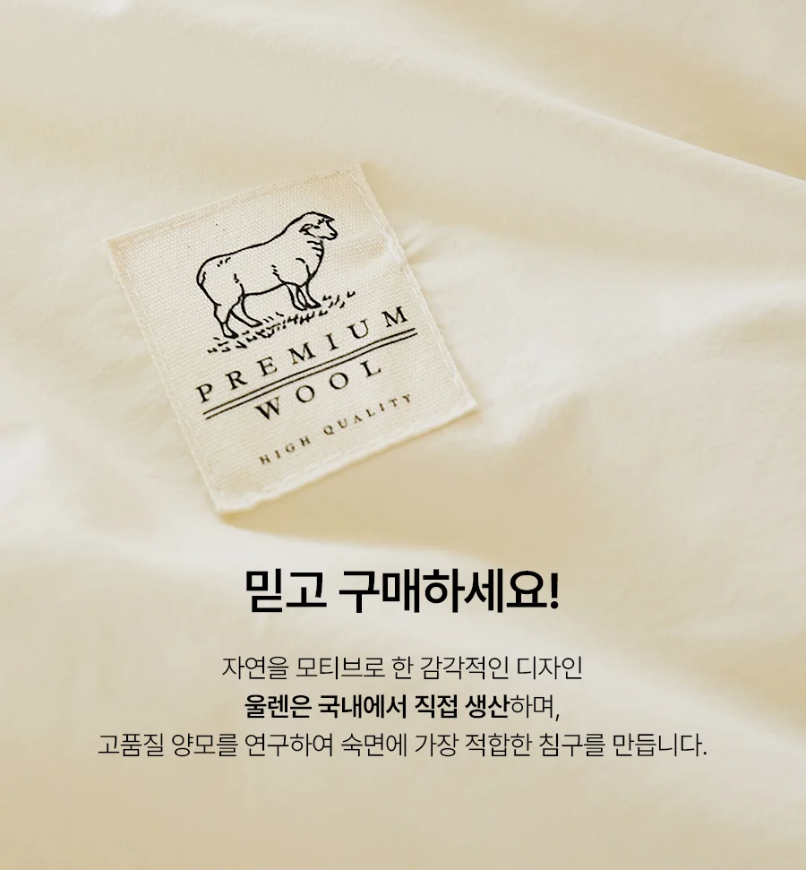 [전용패키지]마드모아 고밀도 순면 호주산 양모 울 차렵이불/세트 -Primbeige 상세 이미지 15