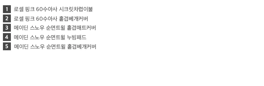 [신규가입 시 990원]로셀 핑크 60수 아사 베개커버(50X70) 상세 이미지 21