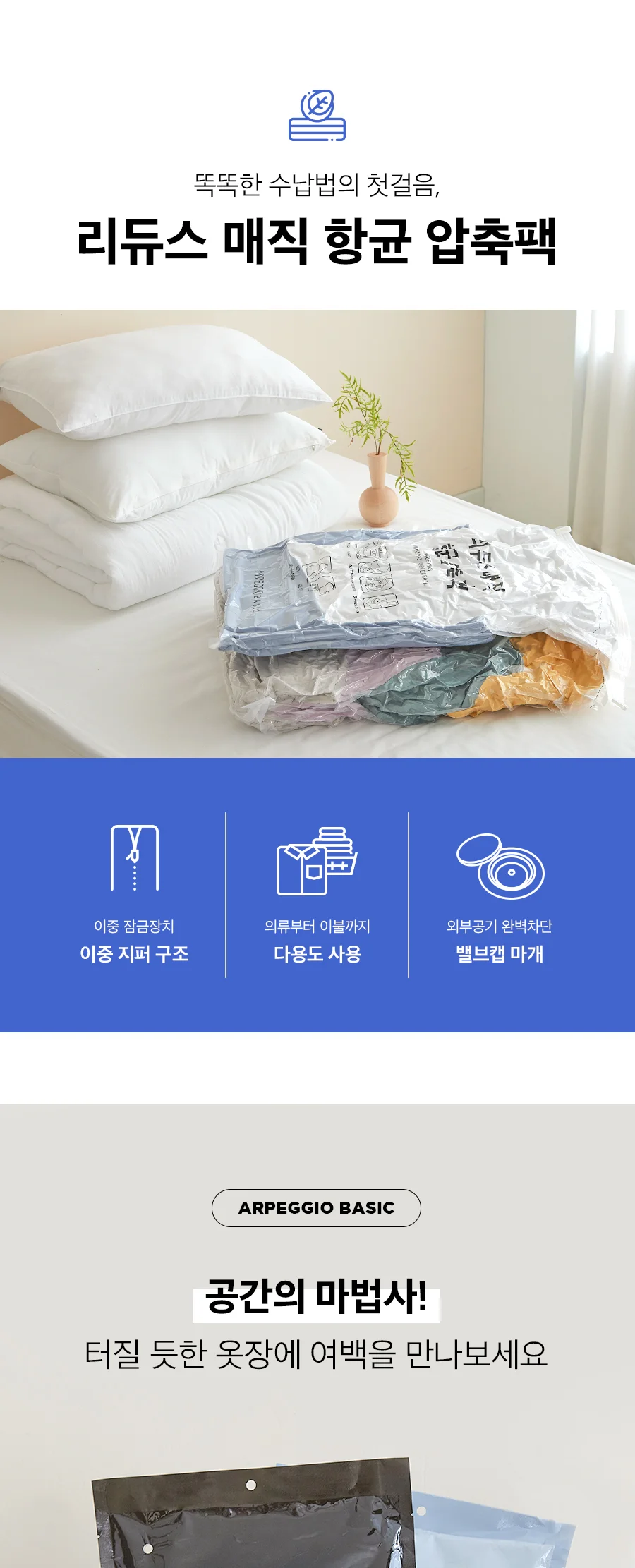 리듀스 2SIZE 매직 항균 밸브형 다용도 이불압축팩 상세 이미지 3