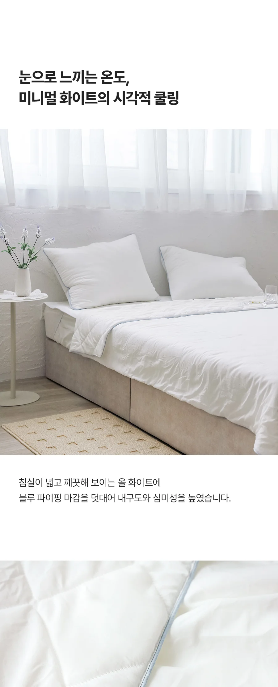 쿨레이어 모달 냉감 여름 쿨 차렵이불/세트 SS/Q -White 상세 이미지 11