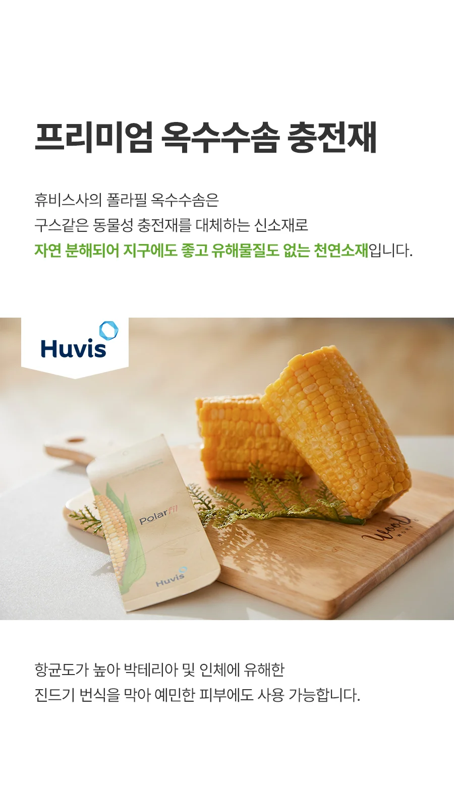 [전용패키지]클린핏 호주산 양모 항균 옥수수솜 경추 베개솜 45x65 상세 이미지 14