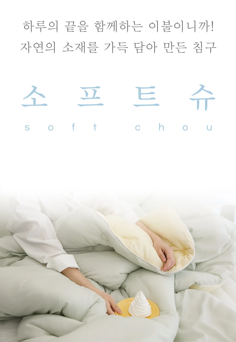 [GIFT 베딩백]소프트슈 모달100% 차렵이불/세트 Q -Butter 상세 이미지 9