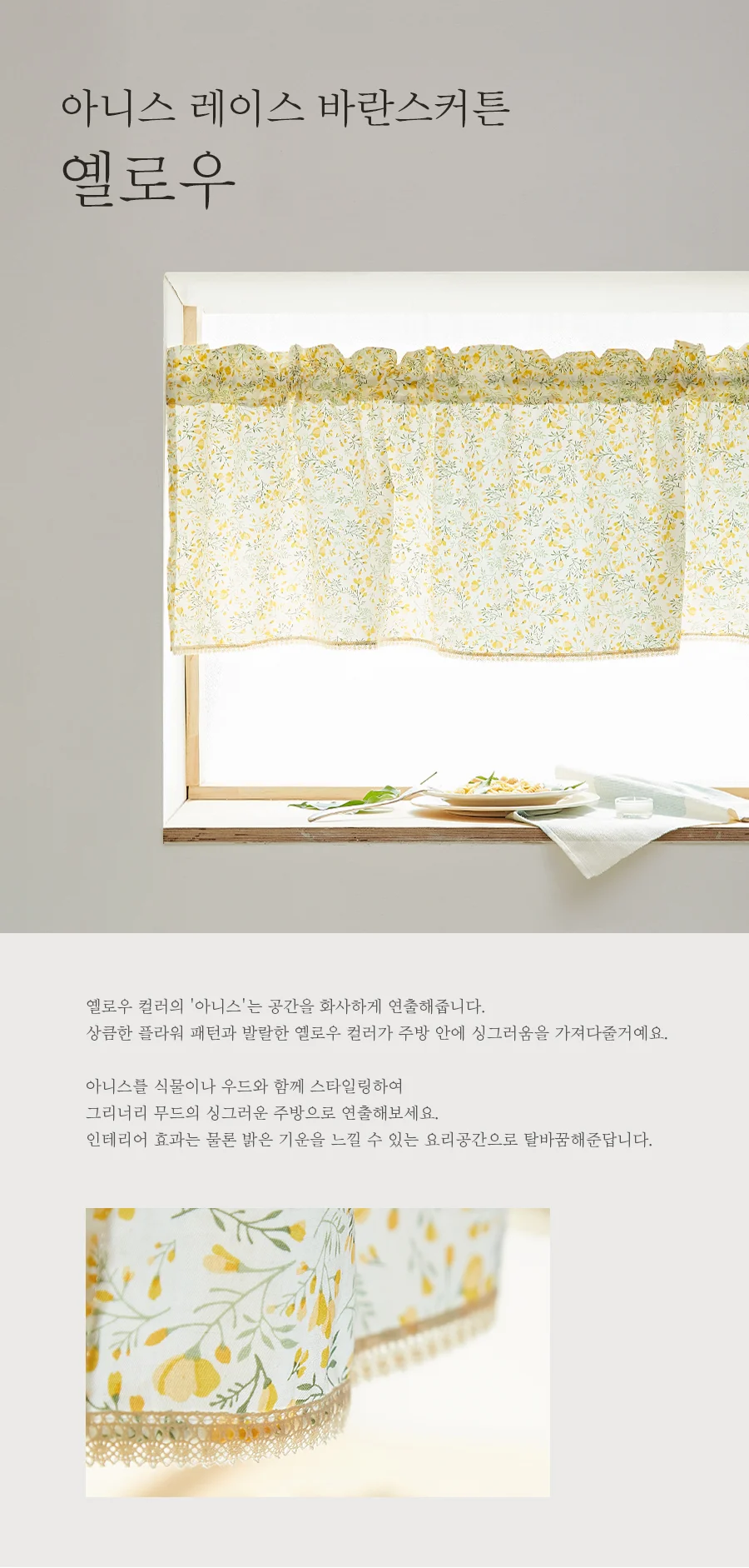 [신규가입 시 2990원]주방 포인트 순면 레이스 바란스커튼 4종 택1 상세 이미지 8