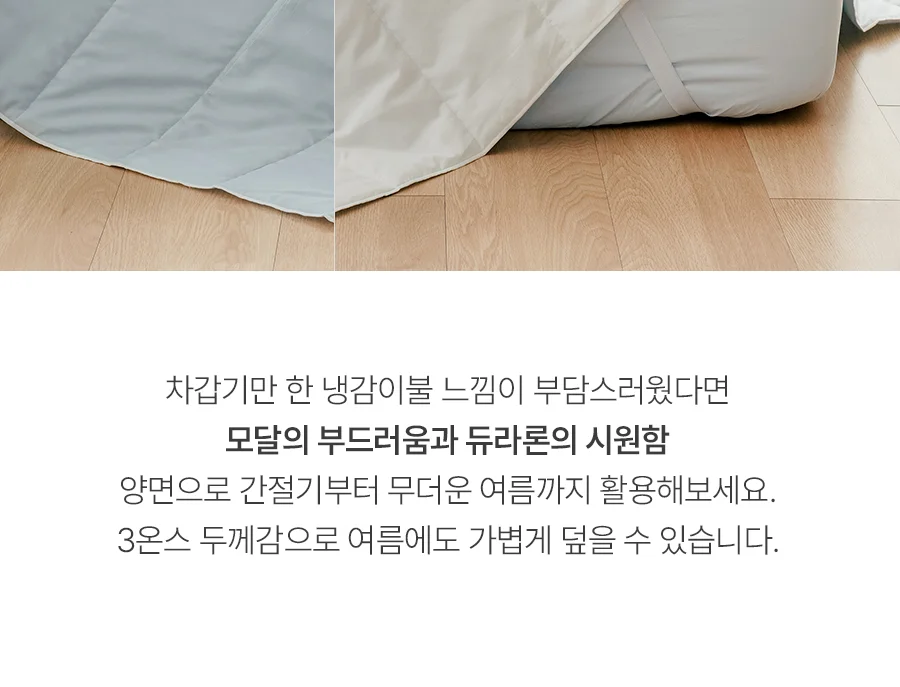 롤리슈 모달 듀라론 냉감 여름 차렵이불/세트 -Clareblue 상세 이미지 9