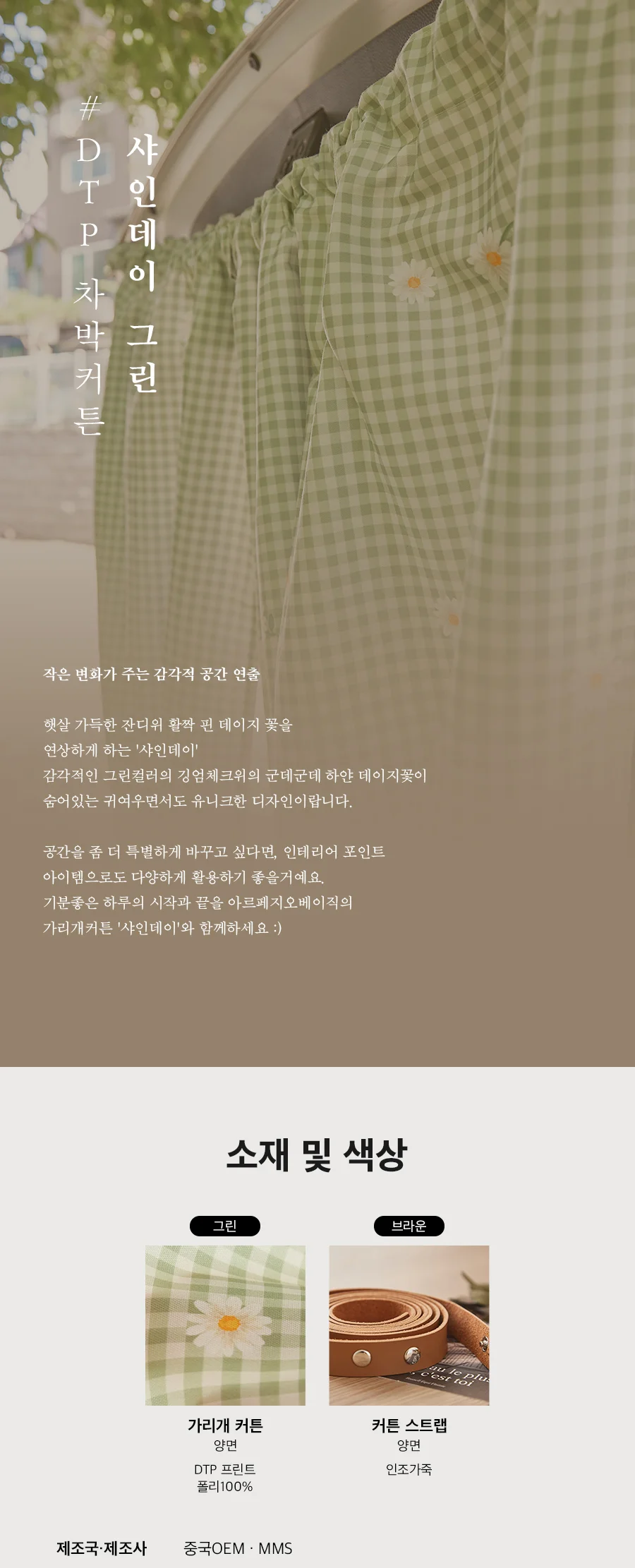 프라이빗 차박 캠핑 커튼+스트랩 세트 6종택1 상세 이미지 17