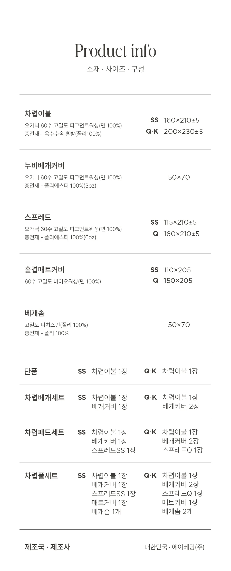 [GIFT 베딩백]헬로우 오가닉 순면 피그워싱 항균 옥수수솜 차렵이불/세트 -Midgray (3oz, 8oz) 상세 이미지 32