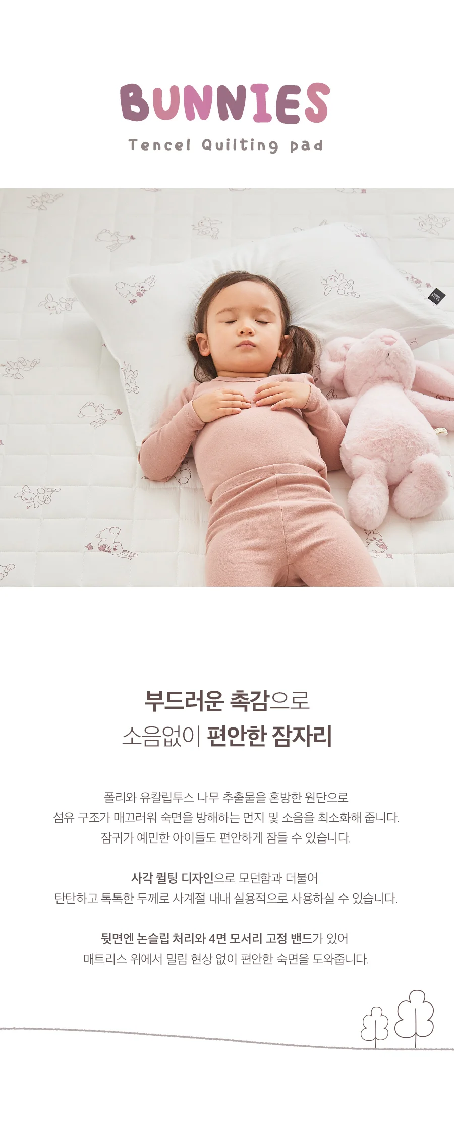 베이직키즈 버니즈 소프트 텐셀 주니어 침대패드 SS -Pink 상세 이미지 3